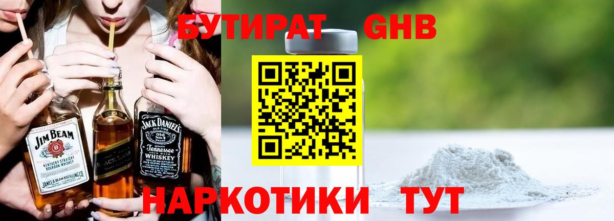 Гай  Бутират 99%  БУТИРАТ  Вход с VPN 