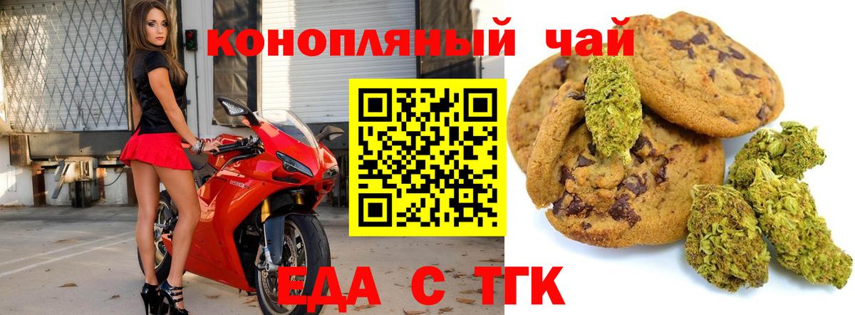 Еда ТГК марихуана  Вход с VPN  Гай 