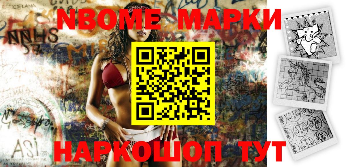 Марки 25I-NBOMe 1500мкг  Вход с VPN  Марки NBOMe  Гай 